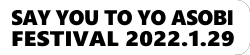 『声優と夜あそび』フェスティバル　｜　2022年1月横浜開催　SAY YOU TO YO ASOBI FESTIVAL